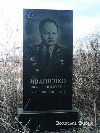 к. 11-3_Могила героя Советского Союза Ивана Иващенко на Краснопольском кладбище в г. Днепр