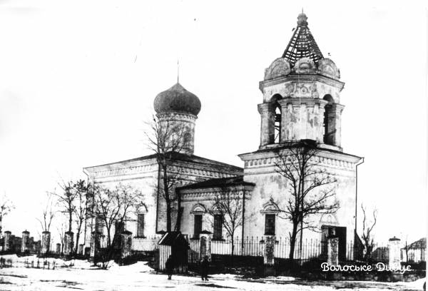 Волосский храм 1934 года